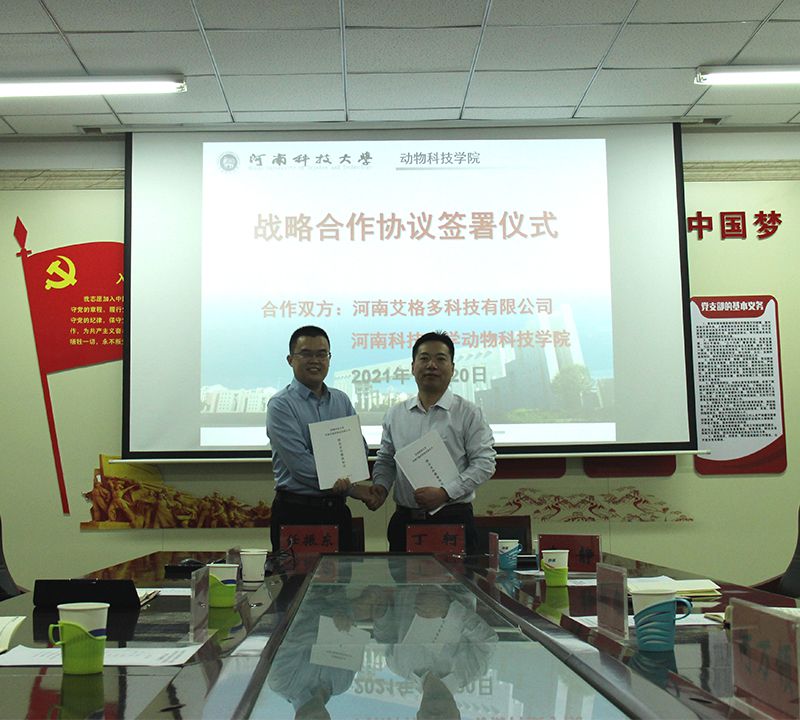 校企攜手同行，促進共贏發(fā)展 ——艾格多與河科大動物科技學(xué)院舉行戰(zhàn)略合作協(xié)議簽署暨運動服捐贈儀式