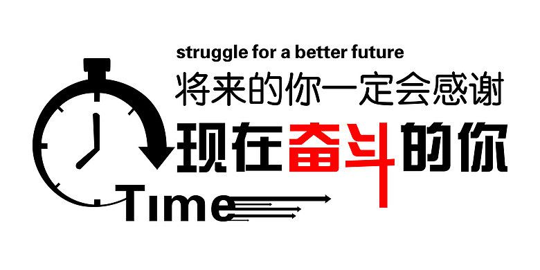 終有一天，你會感謝曾經(jīng)努力的自己